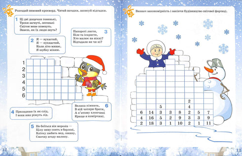 Activity book. Зимові забави. 6+